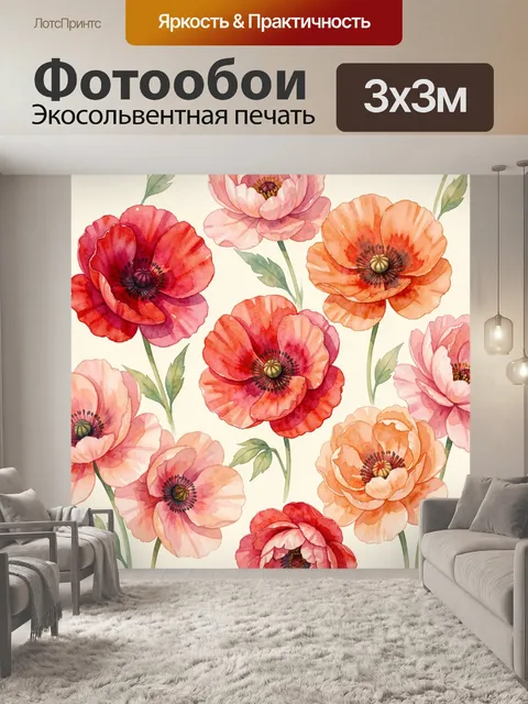 Фотообои Акварельные маки и цветы