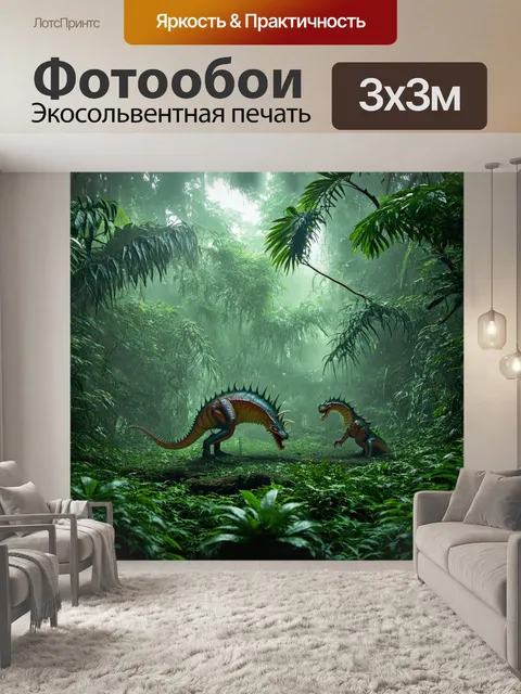 Фотообои джунгли в стиле фэнтези, окружённые коктейлем тумана, в котором скрываются загадочные существа
