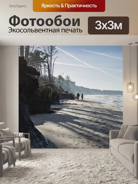 Фотообои Море