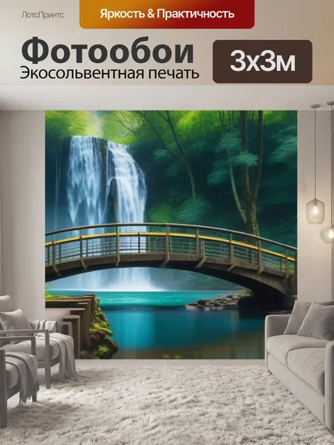 Фотообои лесной пейзаж с водопадом и мостиком
