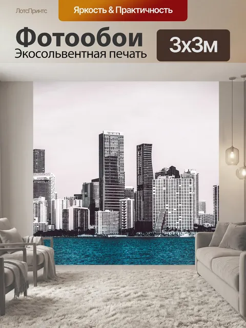 Фотообои Город