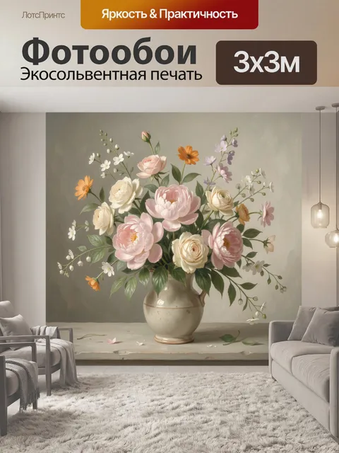 Фотообои Нежный букет цветов в вазе
