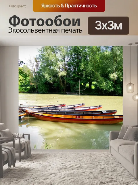 Фотообои Лодки