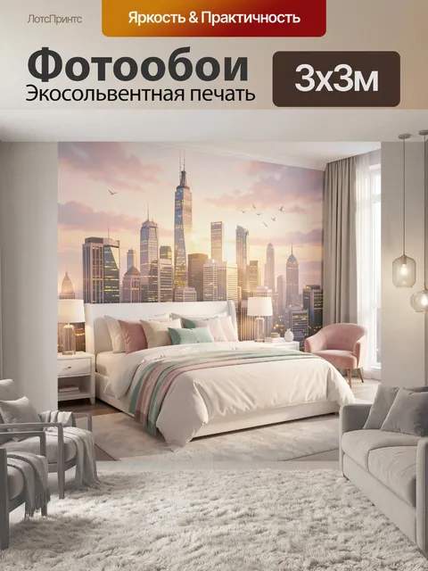 Фотообои Панорама мегаполиса на закате