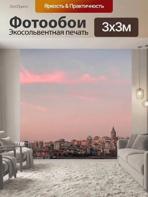 Фотообои Город
