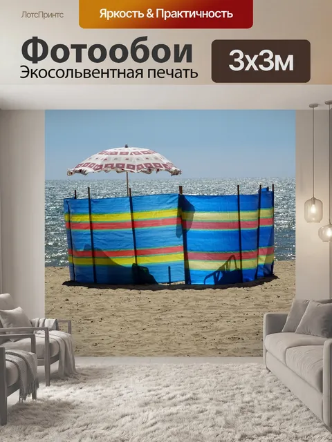 Фотообои Пляжная сцена