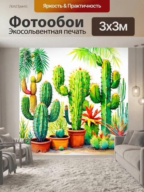 Фотообои джунгли в стиле акварель с яркими кактусами и пустынными растениями, сочетающимися с тропической атмосферой