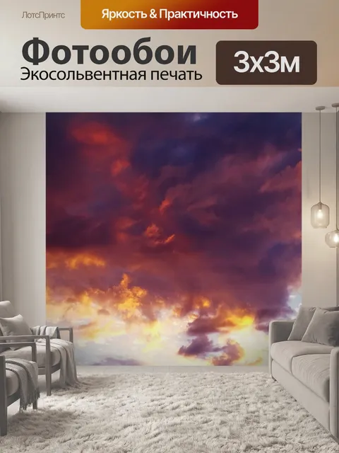 Фотообои Закат небо облака