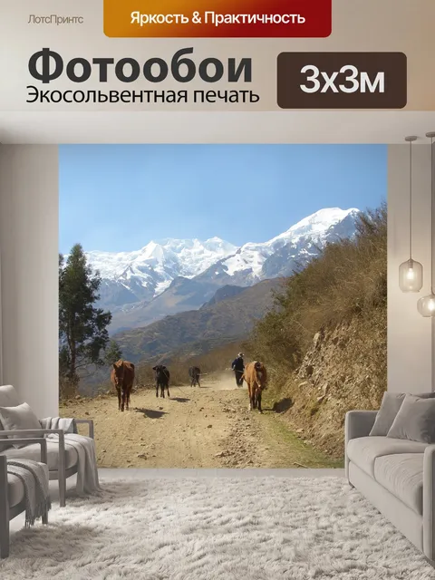 Фотообои Горы