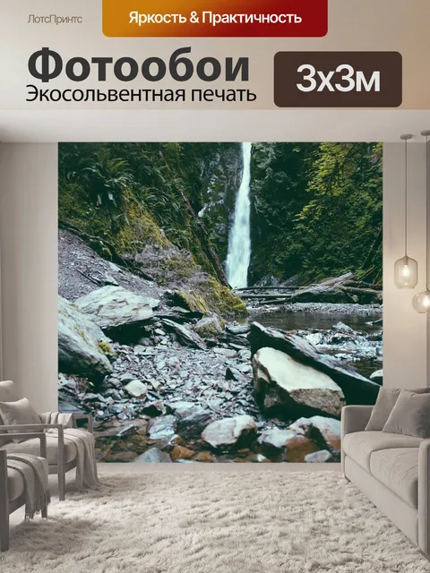 Фотообои Водопад