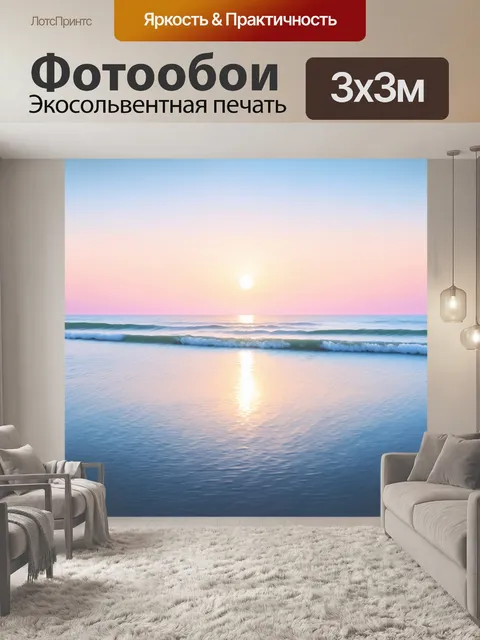 Фотообои картинка с пастельным морским пейзажем на рассвете