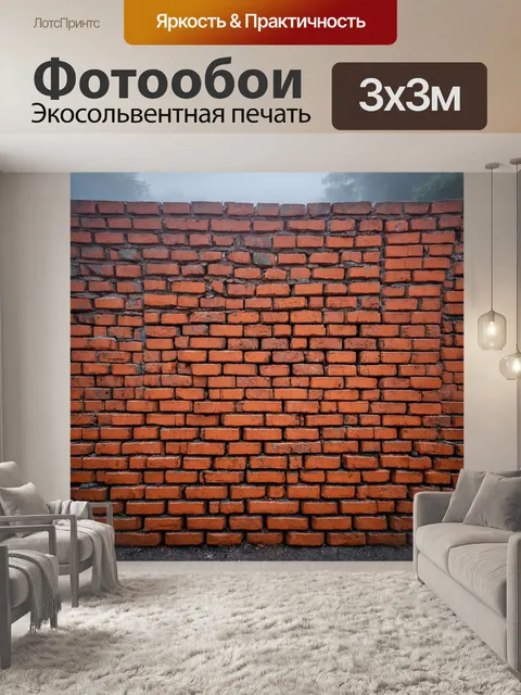 Фотообои кирпичи, погружённые в туман