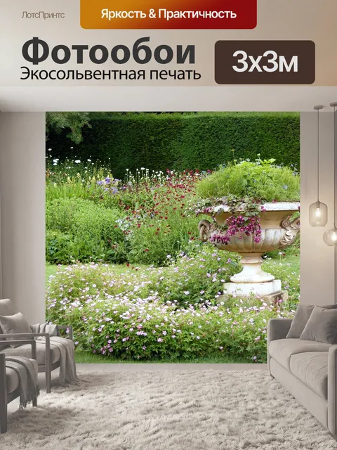 Фотообои Сад