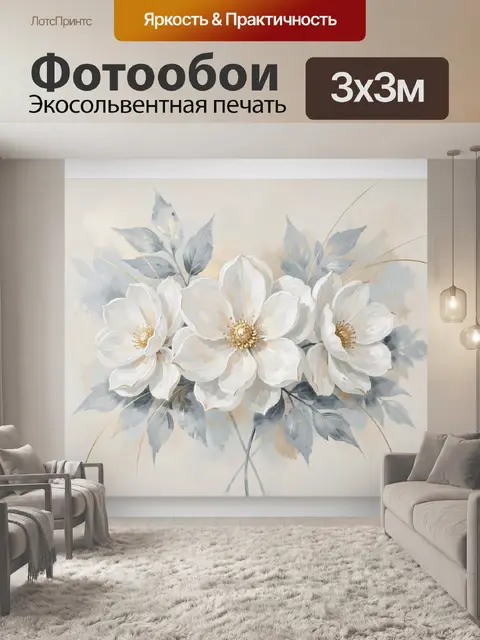 Фотообои Белые цветы с золотом