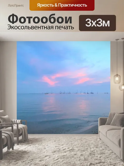 Фотообои Море