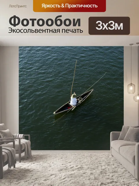 Фотообои Рыболовная лодка