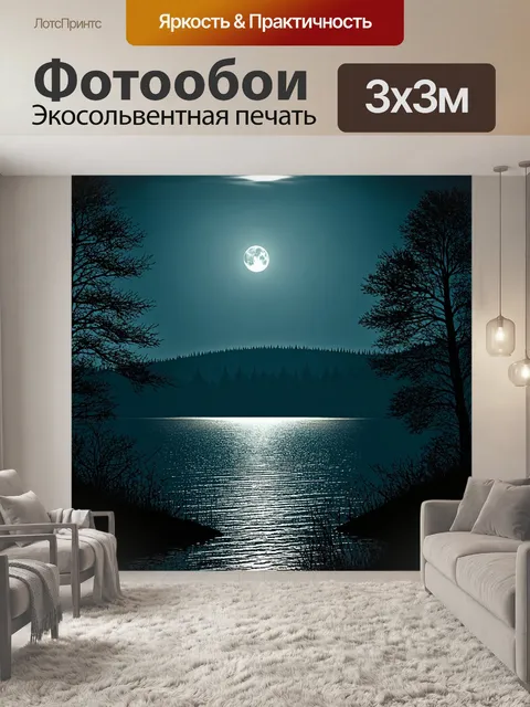 Фотообои природа в стиле ретро, лунный свет над озером, загадочные тени деревьев, холодные тона