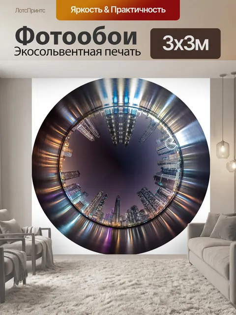 Фотообои Город