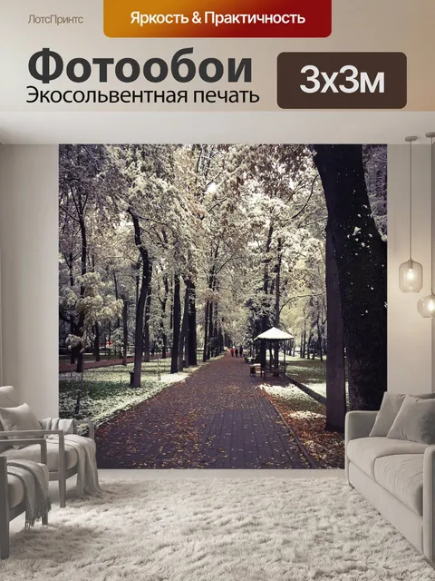 Фотообои Сад