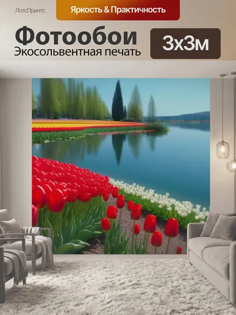 Фотообои нежные тюльпаны и волшебное озеро