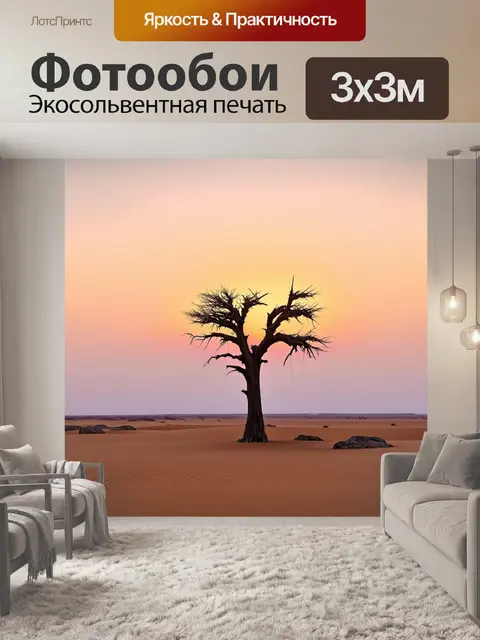 Фотообои одиночное сухое дерево, стоящее на безлюдной пустыне, вокруг — песок и камни