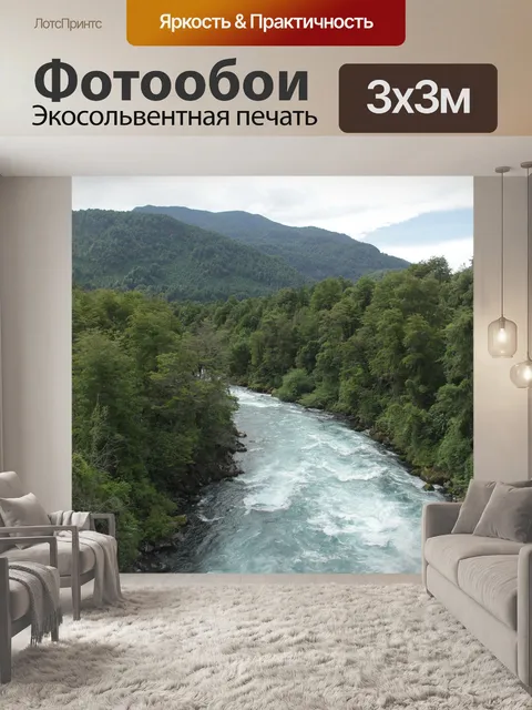 Фотообои Река