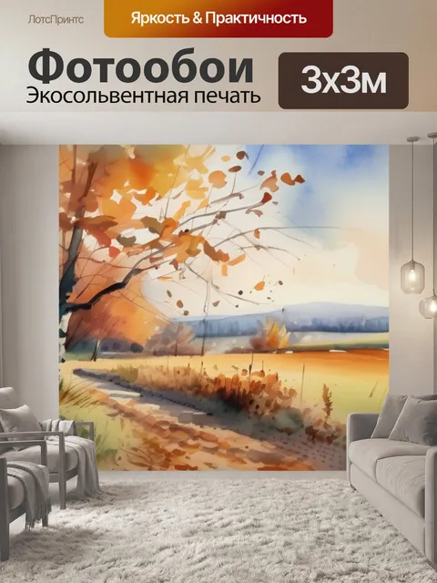 Фотообои масло осенний пейзаж