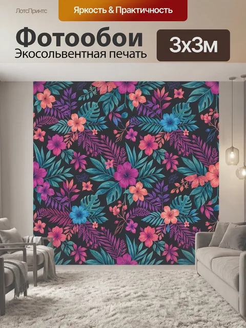 300 × 300 см · Экосольвентная печать