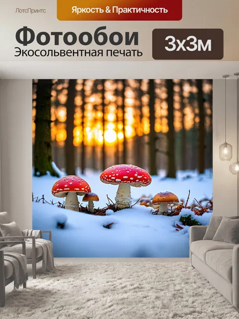 Фотообои грибы мухомор в декабрьском лесу, покрытые снегом, на фоне зимнего заката