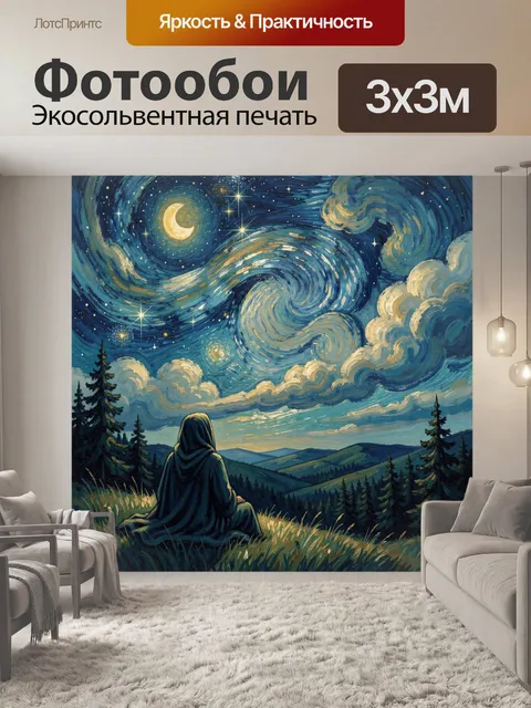 300 × 300 см · Экосольвентная печать