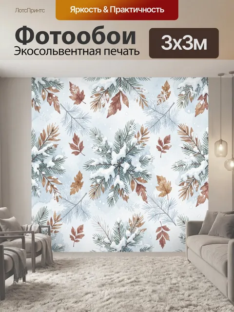 Фотообои Заснеженные хвойные ветви и листья