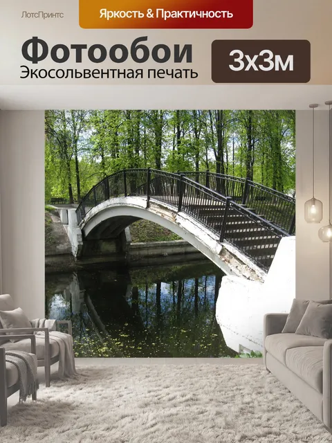 Фотообои Мост