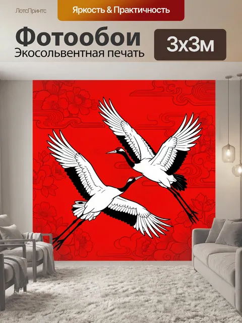 Фотообои Две летящие японские журавли