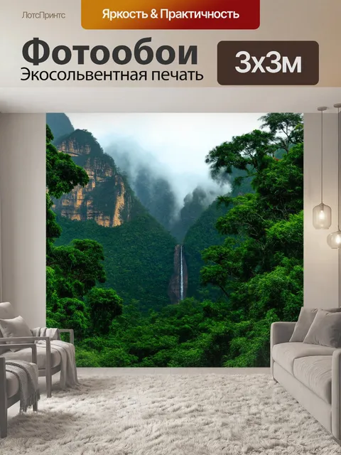 Фотообои тропические горы с густыми джунглями