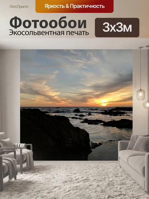 Фотообои Закат в море