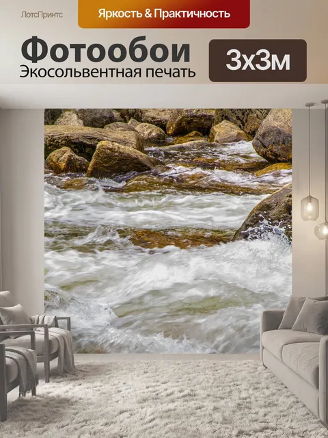 Фотообои Река