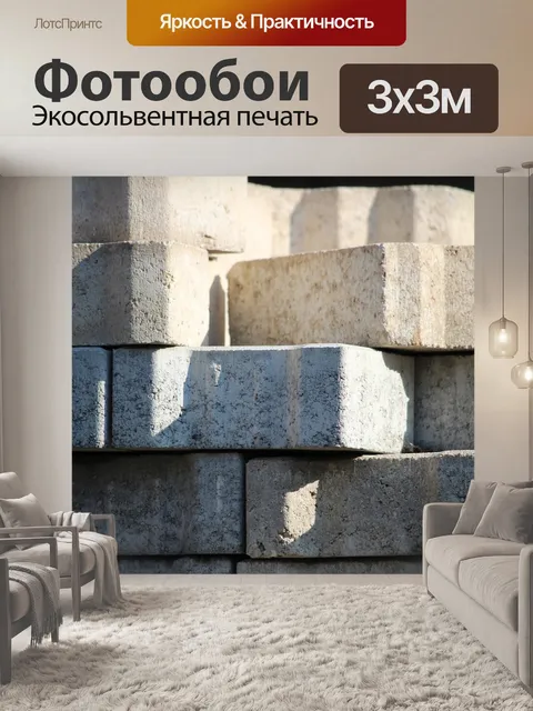 Фотообои Брусчатка