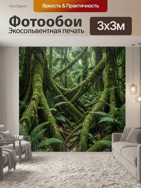 Фотообои Тропический лес с мшистыми корнями