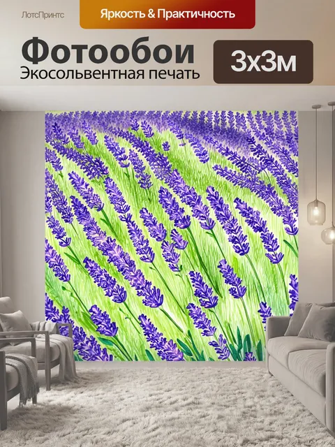 Фотообои паттерн с лавандовыми полями