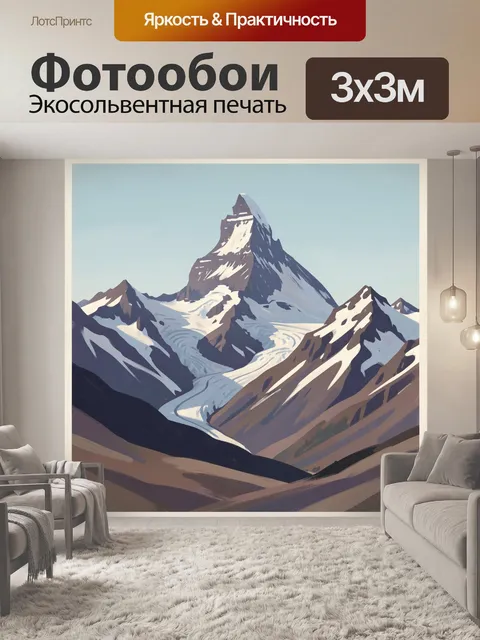 Фотообои Снежные горы и ледник