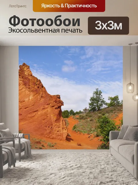 Фотообои Прованс