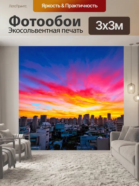 Фотообои город в стиле максимализм, с небосводом, который окрашен в яркие оттенки во время заката