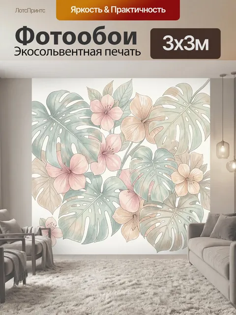 Фотообои Тропические листья и нежные цветы