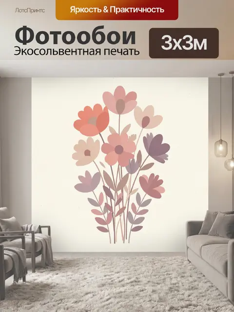 Фотообои Нежный букет абстрактных цветов