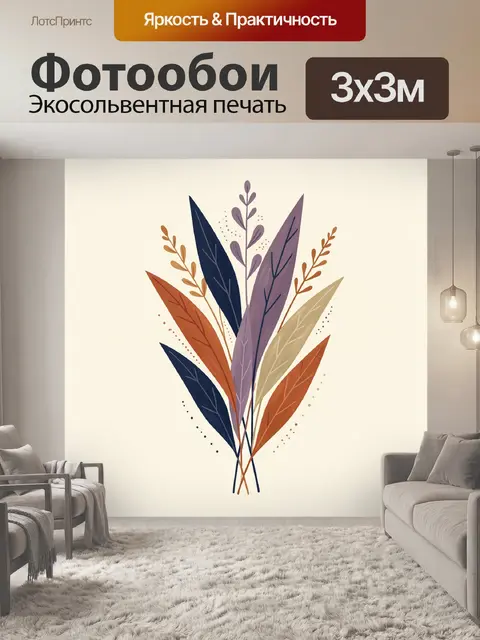 Фотообои Абстрактные листья и веточки