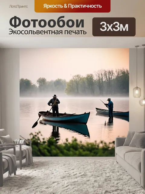 Фотообои с озерами, покрытыми туманом и озарёнными утренним светом, где рыбаки тихо ловят рыбу на небольших лодках