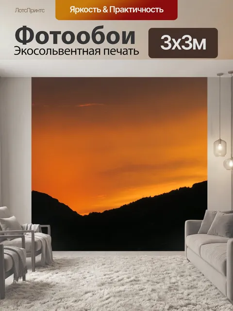 Фотообои Закат