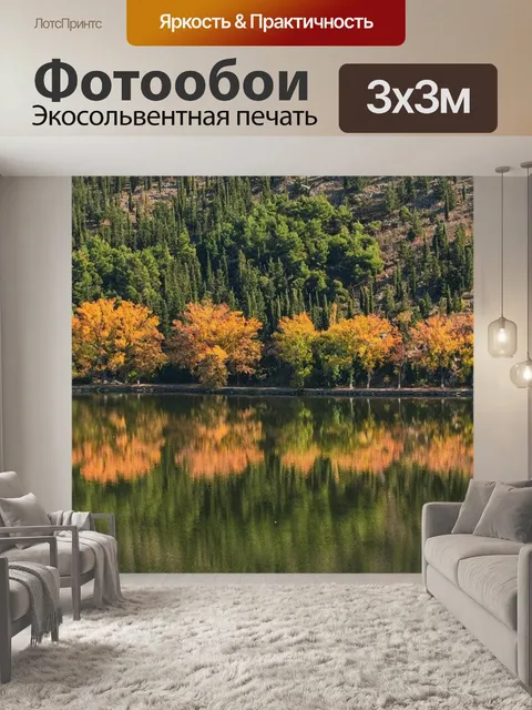 Фотообои Деревья