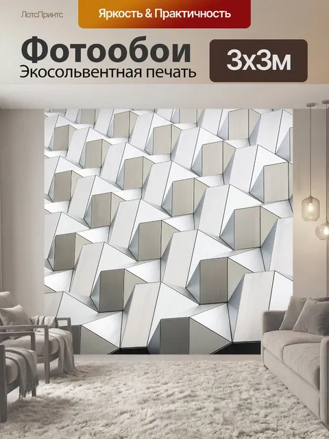 Фотообои Геометрия