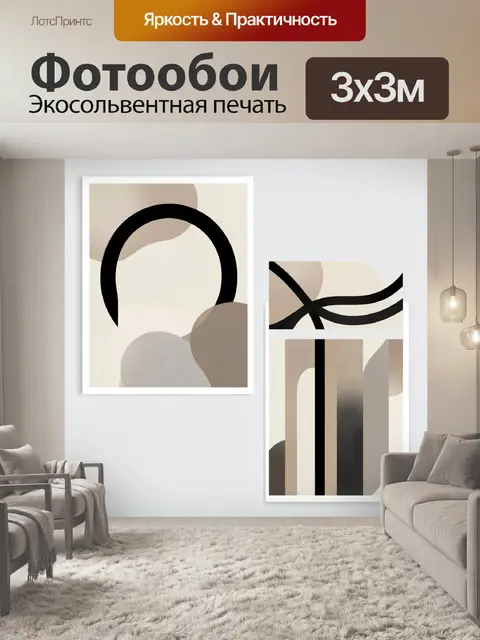 Фотообои Абстрактные геометрические композиции